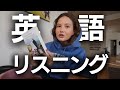 【英語リスニング】学校でも習う基本的な英語表現、あなたは聞き取れる?ネイティブの生の英語表現を学ぼう #106