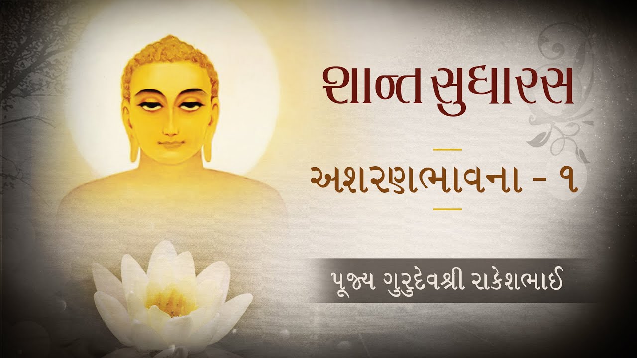 Ep 1 | Asharanbhavna - Where is the True Shelter? | Shant Sudharas
