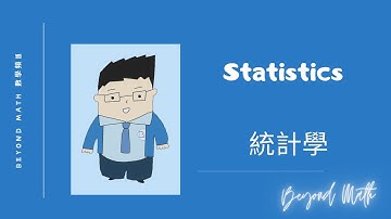 【中五數學Tips】F.5 Math Statistics 統計學｜Beyond Math 數學補習教育中心