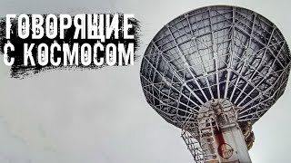 видео: Заброшенный пункт спутниковой связи. Говорящие с космосом картинка: Заброшенный пункт спутниковой связи. Говорящие с космосом