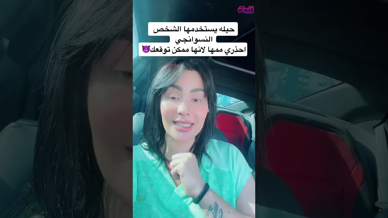 اكثر حيلة بيستخدمها الراجل النسوانجي  #الراجل_النسوانجي