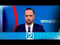 ფორმულა 14:00 საათზე — 18 იანვარი