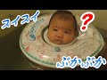 Swimava スイマーバ装着してお風呂に入ってみた！生後2カ月の赤ちゃんの反応//I installed a Swimava and took a bath