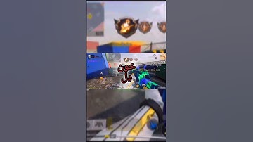 حمایت یادت نره#codm