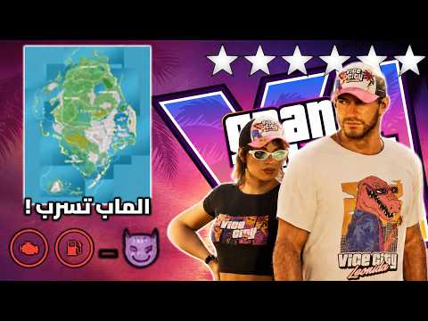 أكثر من 50 حاجة ما لاحظتها في تسريب قيم بلاي GTA 6 ( تحليل وفصفصة ) !