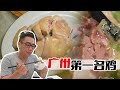 廣州︱沒想到在這家不起眼的街邊小店，還能吃到廣州十大名雞之首的清平雞！ 【品城记】
