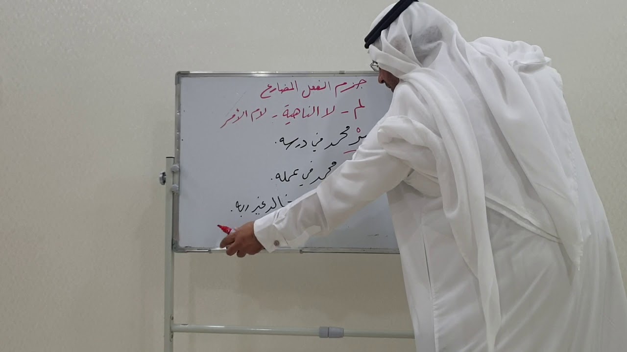 جزم الفعل المضارع.