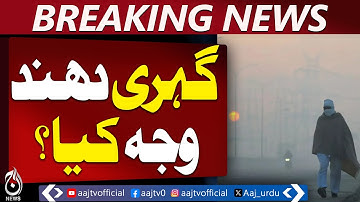 Cold Weather Update | Fog in Punjab & KP | Temperature Drop Forecast - Aaj Pakistan News