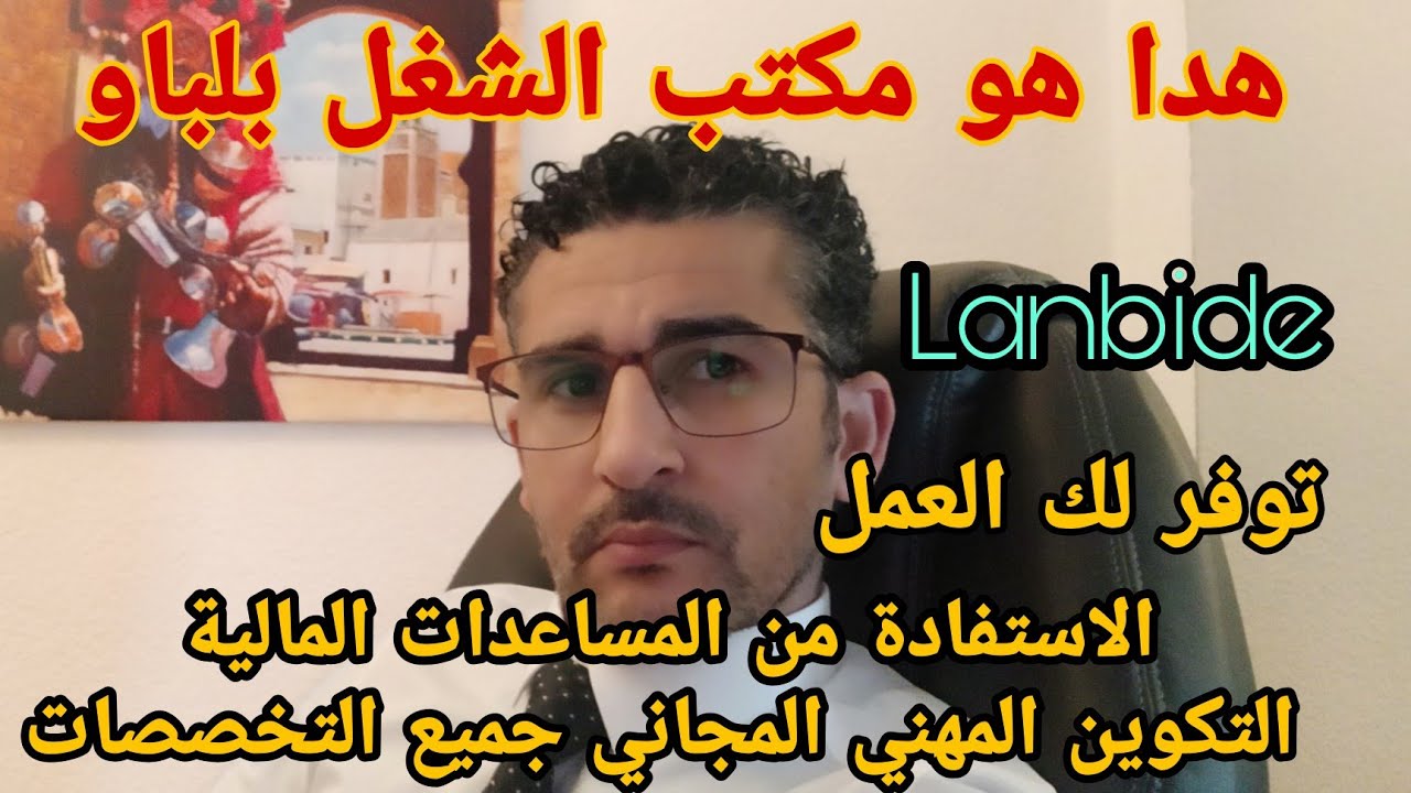 اقليم الباسك العمل والتكوين المهني واللغة  والمساعدات المالية للمهاجرين تعرف معي على هدا المكتب