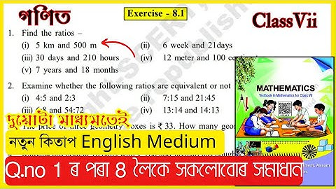 Class 7 Maths English Ex - 8.1 Questions 1 to 8 Solution / Assam / Comparing Quantities / #Y4L1X7