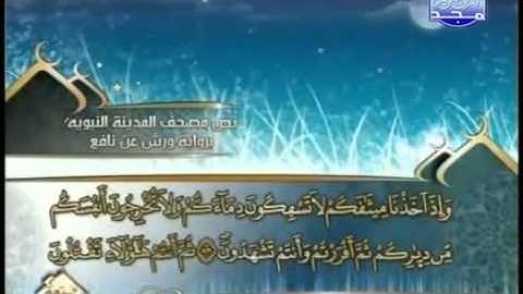 المصحف المرتل "1" للشيخ العيون الكوشي برواية ورش " الجزء الاول الفاتحة و البفرة "