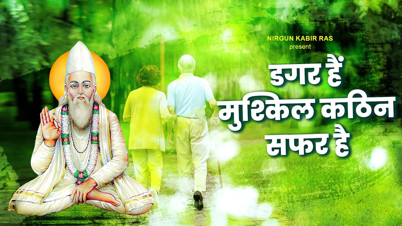        Dagar Hai Mushkil Kathin Safar Hai  Kabir Ji Bhajan  Sant Kabir Das