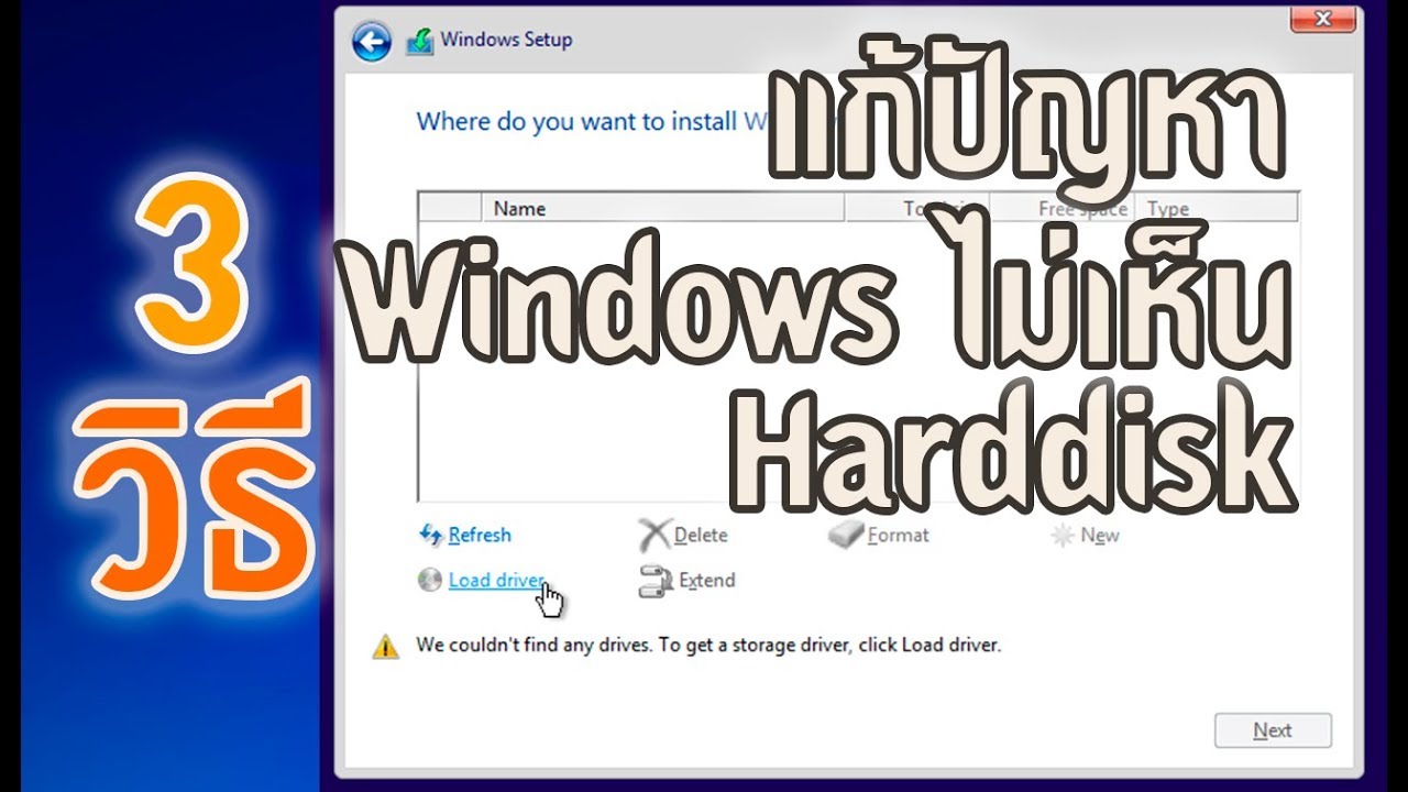 หาไดร์ไม่เจอ  2022 New  3 วิธี แก้ปัญหา ลงวินโดว์แล้วมองไม่เห็นฮาร์ดดิสก์ //How to load a controller driver