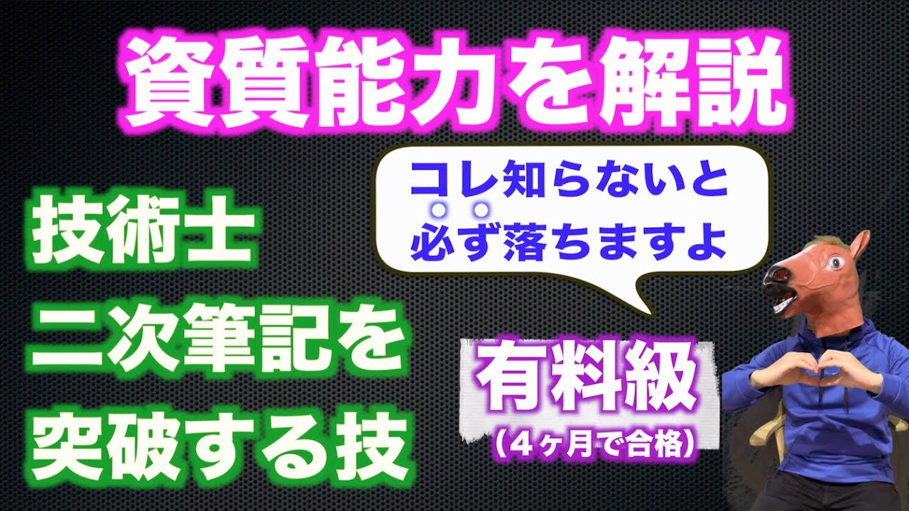 【資質能力を丁寧に解説】何を審査されるのか知りましょう！