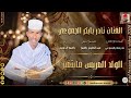 الفنان نادر بابكر الجموعي 2026 الولد العريس مابتغير تسجيلات الغزال الاسمر ودحسان 