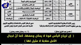 جدول الدور الثاني لثالثة ثانوى 2023 / 2024