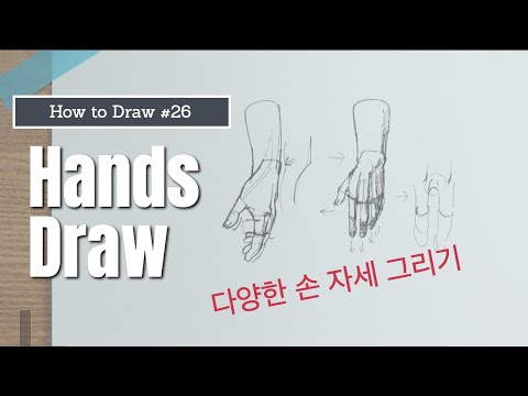 [How to Draw]#26 Hands Pen Drawing (다양한 손그리는 방법 펜드로잉)