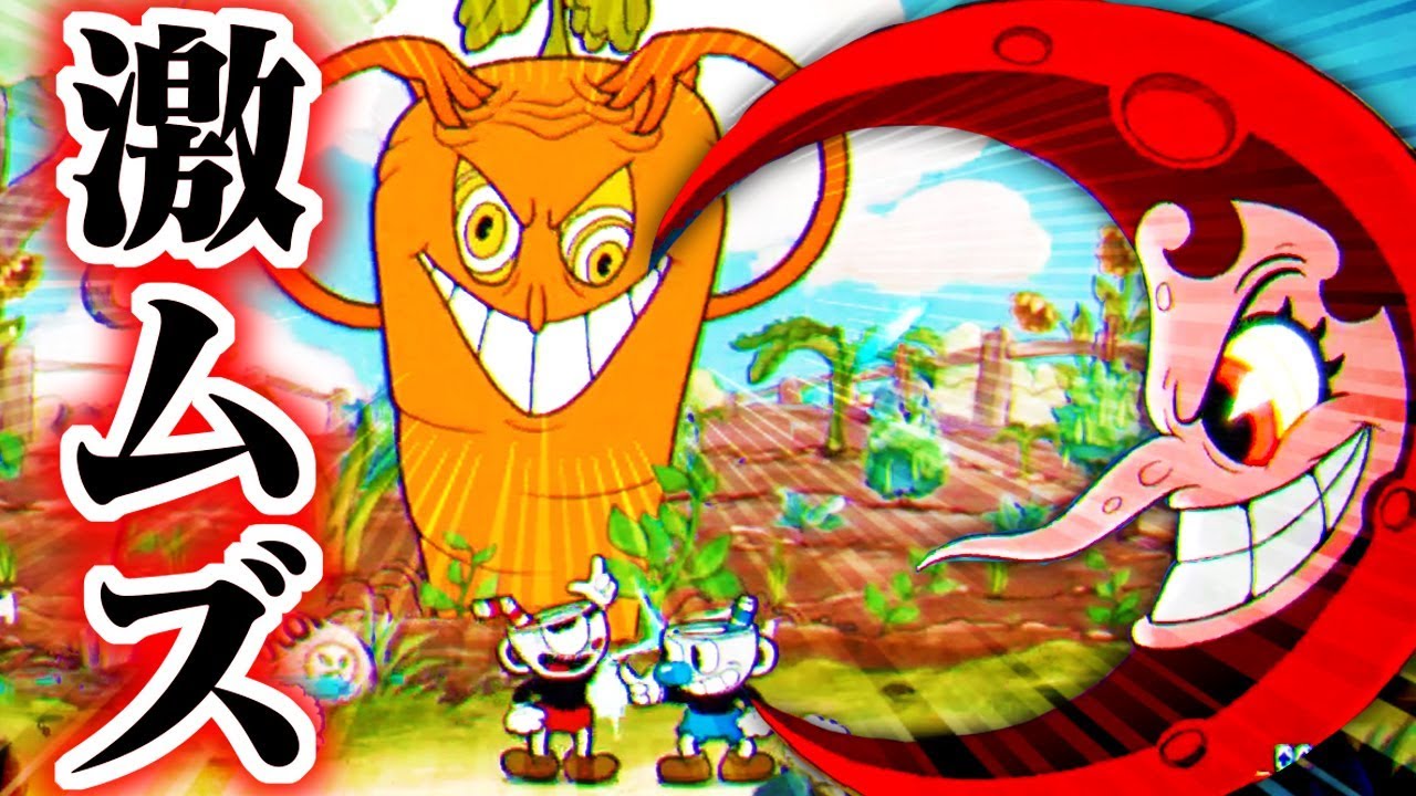 【協力】ボス戦だらけの激ムズ鬼畜アクション【Cuphead】:０２