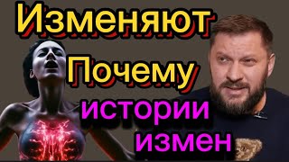 Зачем Изменяют И Как Избежать Этого?