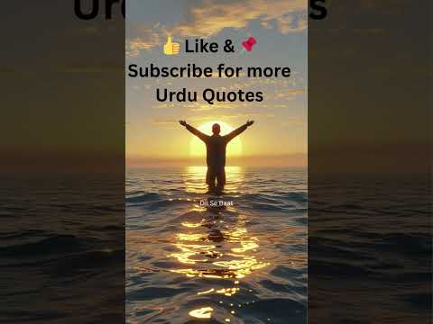 ج کا دن، ایک نیا آغاز ☀ | Urdu Motivational Quote #dilsebaat #motivation #quotes #poetry #romanurdu