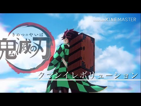 【MAD】鬼滅の刃戦闘シーン集×タマシイレボリューション