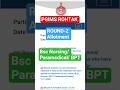 CET 2025 Round -2 Allotment जारी  #paramedical #bpt #bscnursing