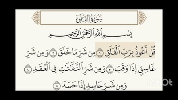 سورة الإخلاص و سورة الناس و سورة الفلق بصوت الشيخ ماهر المعيقلي 