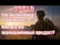 Squad так ли он хорош, как хвалят? Тест драйв сегодня скидка и бесплатные выходные в Steam!