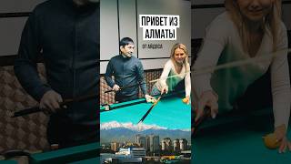 Айдос передал привет Мироновой #русскийбильярд #бильярд ##billiards #миронова #trickshots #billiardo