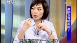 新聞挖挖哇:熟女過五關(8/8) 20090630