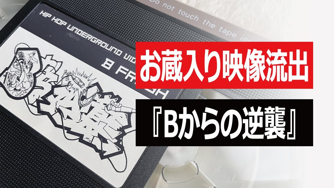 Japanese Hip-Hop History] Leaked! The 1998 Scene - YouTube