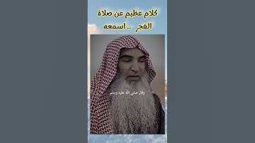 فضل صلاة الفجر #كلمات_من_ذهب #اذكار_الصباح #اكسبلور #تيك_توك #لايك #ترند