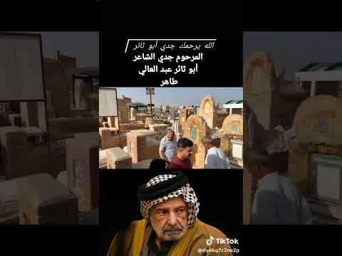 المرحوم جدي الشاعر أبو ثائر عبد العالي طاهر