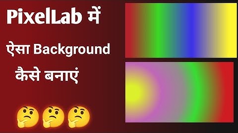 make best thumbnail gradient colour background l PixelLab में ऐसा बैकग्राउंड बनाना सीखें