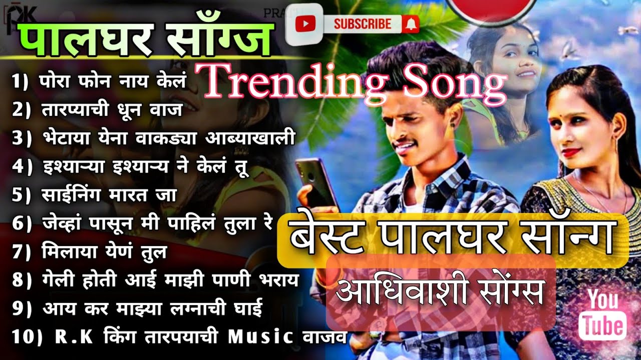 Best of Palghar YouTube Trending Tribal Songs Origenal Videos link Description