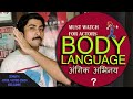 Bodylanguage of an actor  angik abhinaya  exercise for actors  acting tips   breadbutter toast