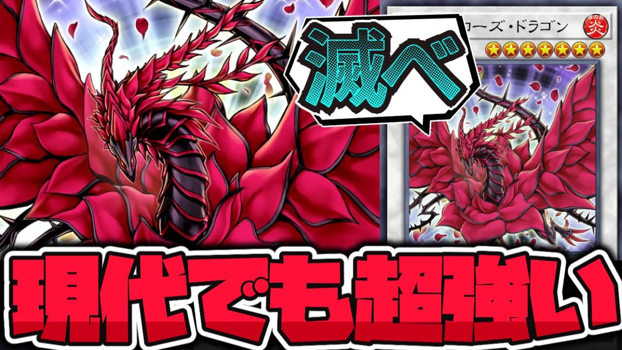 遊戯王】 逆に今だからこそクッソ強いカード 『ブラック・ローズ