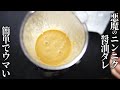 簡単激うま！悪魔のニンニク醤油ダレの作り方とレシピ