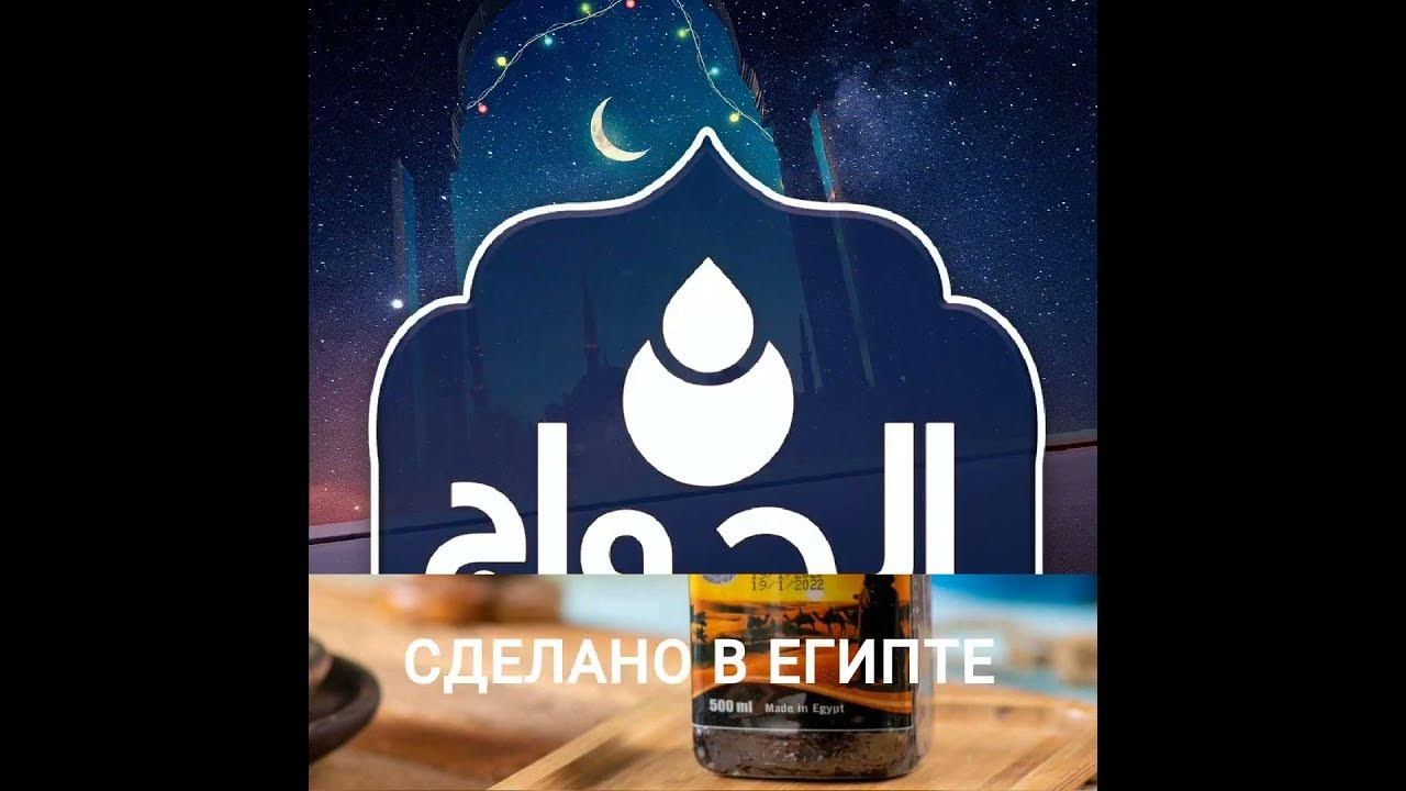 Масло Черного Тмина "РЕЧЬ ПОСЛАННИКОВ (Эфиопское)" El Hawag BlackSeed ...