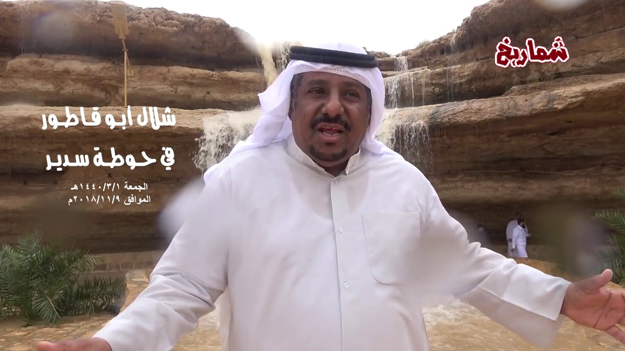 شلال أبو قاطور في حوطة سدير