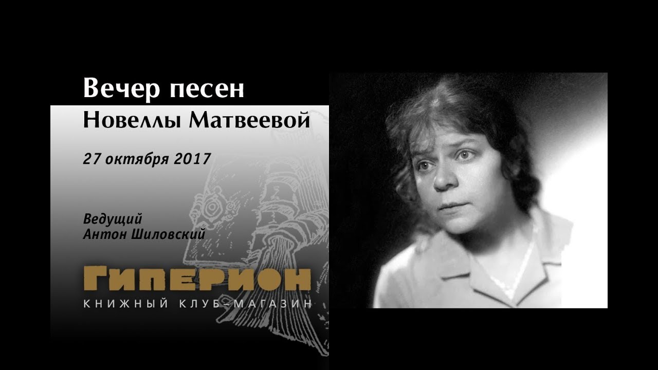 Новелла песня слушать. Новелла Николаевна Матвеева. Новелла Матвеева песни. Новелла Матвеева фото. Новелла Матвеева памятник.