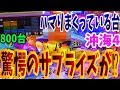 ハマっている台!843回転から打つと、いつ当たるのか⁉1パチ3000円勝負【海物語42話】『CRスーパー海物語IN沖縄4 ミドル319ver.』