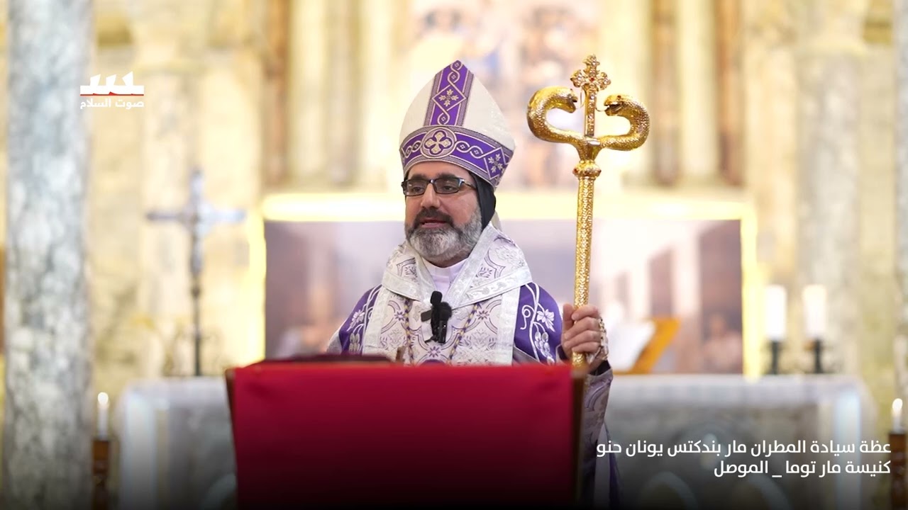 عظة راعينا الجليل , خلال قداس الجمعة الاولى من زمن الصوم, كنيسة مار توما - الموصل