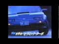 ［CM］NISSAN FAIRLADYZ  Z31 前期・後期