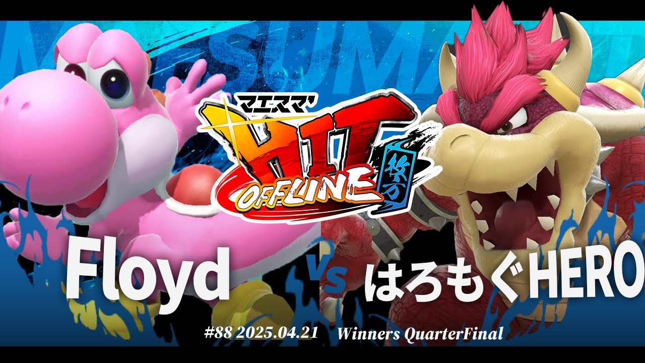 マエスマ'HIT#88 in 枚方[WQF] Floyd(ヨッシー) vs はろもぐHERO