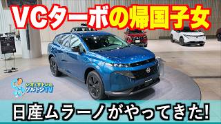 245psのVCターボを搭載した日産ムラーノが、例の関税措置にかかる日米合意に盛り込まれた制度によって左ハンドルのままやってくる！