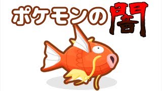 「はねろ! コイキング」が予想をはるかに上回る面白さだったｗ