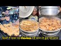 Best nonveg in delhi  delhi street food  healthy chicken  east delhi  geeta colony