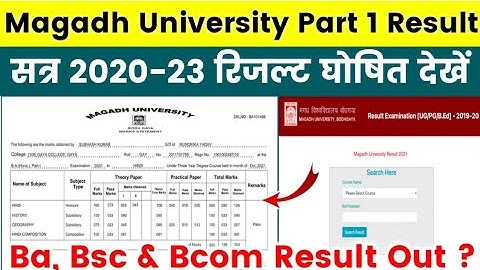 Magadh University Part 1 Result 2020-23 | Magadh University Part 1 Result 2023 Kaise Dekhen