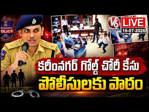 LIVE : Karimnagar PMJ Jewellery Robbery Case Becomes A Case Study To Police | V6 News - V6NEWSTELUGU